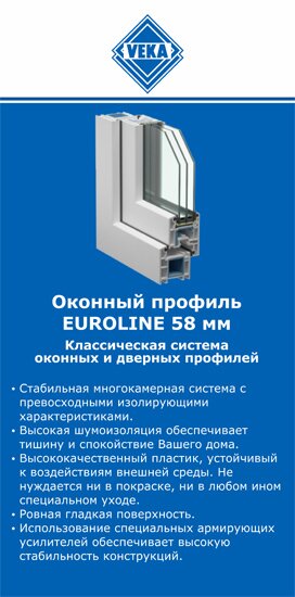 ОкнаВека-срд EUROLINE 58